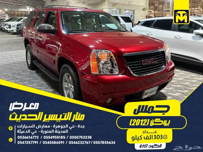 جمس يوكن 2012 0