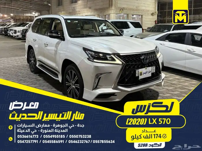 لكزس LX570 2020 0
