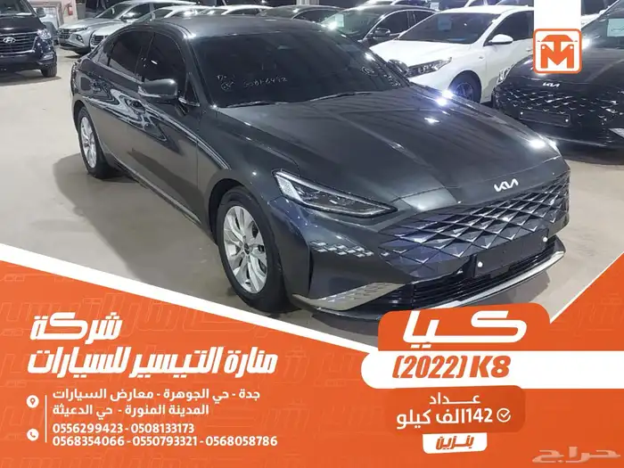 كيا K8 رصاصي 2022 بنزين وارد كوريا 0
