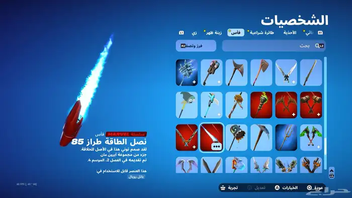 حساب فورت للبيع 26