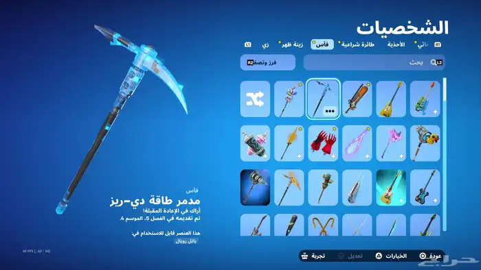 حساب فورت للبيع 13