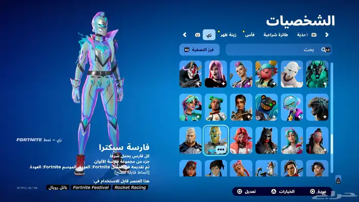 حساب فورت نايت 5