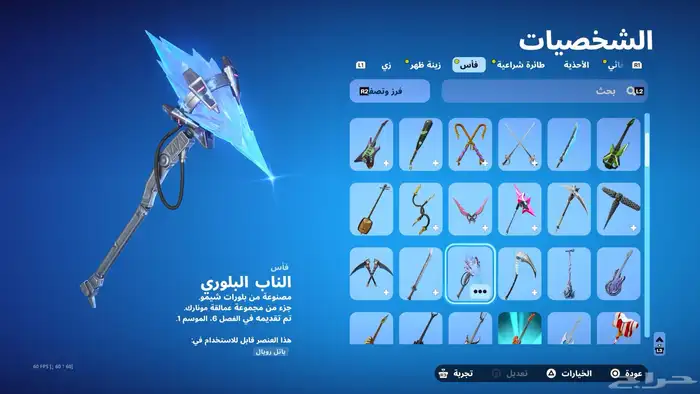 حساب فورت للبيع 14