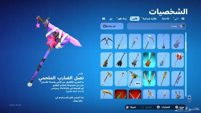 حساب فورت للبيع 15