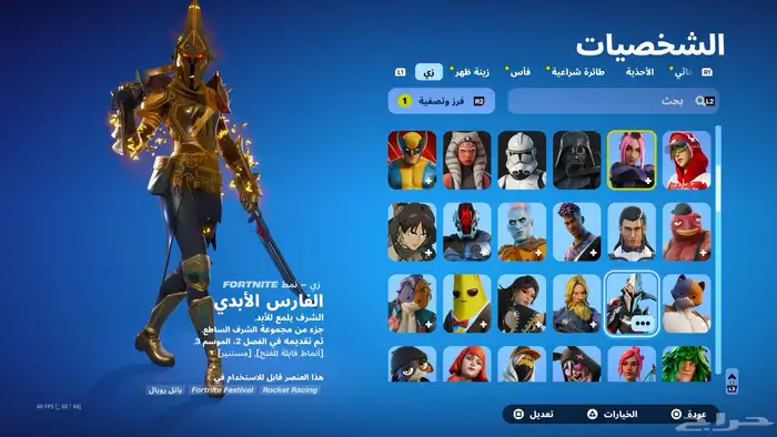 حساب فورت للبيع 4