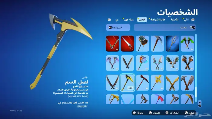 حساب فورت للبيع 27