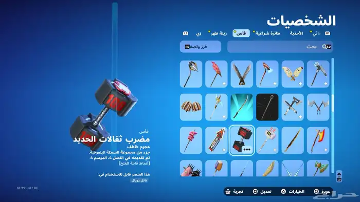 حساب فورت للبيع 18