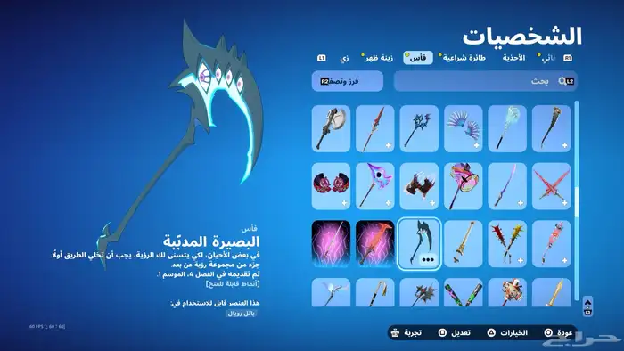 حساب فورت للبيع 20