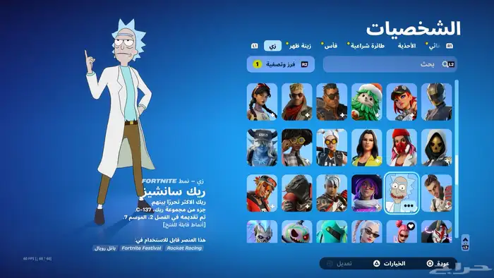 حساب فورت للبيع 6