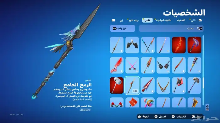 حساب فورت للبيع 24