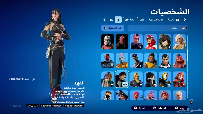 حساب فورت نايت 3