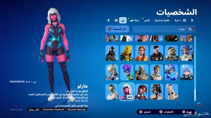 حساب فورت نايت 7