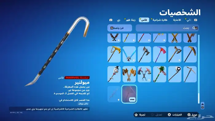 حساب فورت للبيع 28
