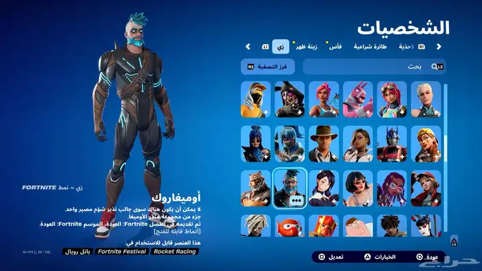 حساب فورت نايت 2