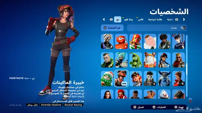 حساب فورت نايت 4