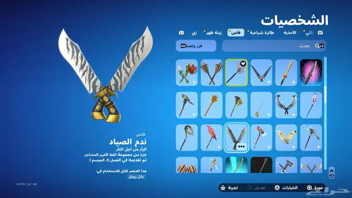 حساب فورت للبيع 17