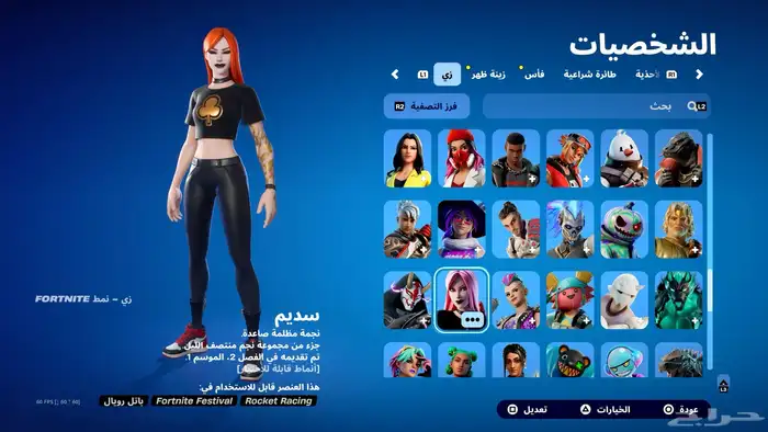 حساب فورت نايت 6