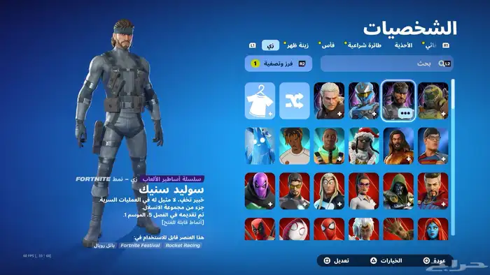 حساب فورت للبيع 1