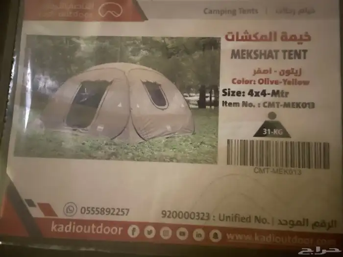 خيمة المكشات 4 4 0