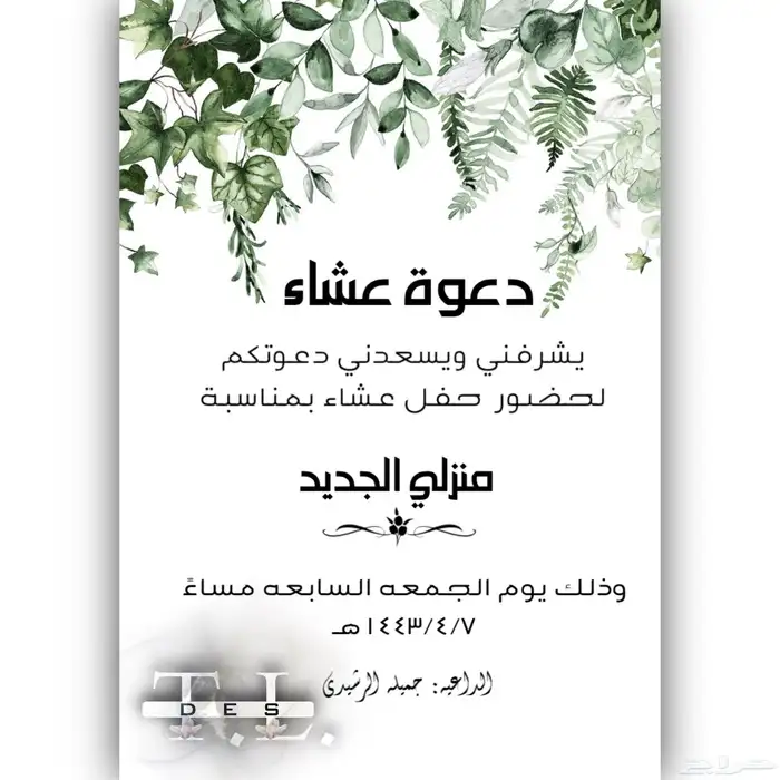 تصميم دعوات إلكترونية وبشارات 10