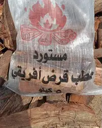 حطب مستورد 0