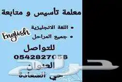 معلمة لغة انجليزية 0