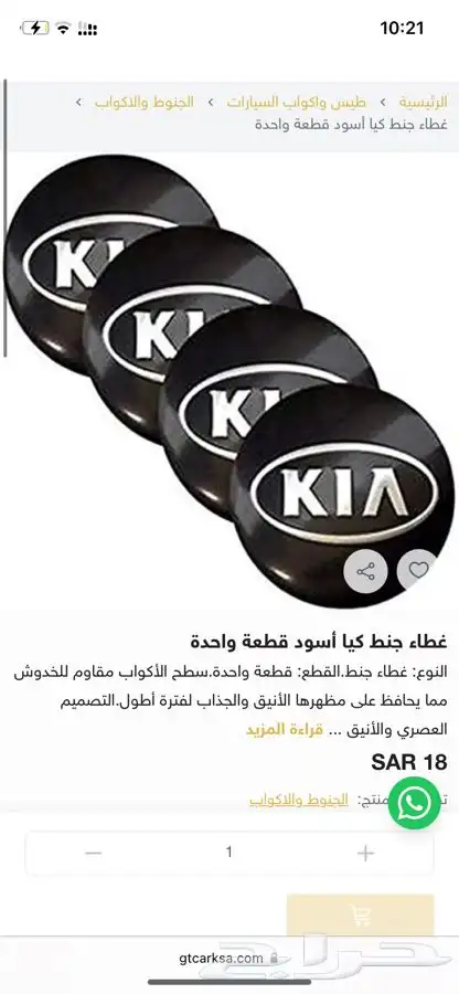 غطا جنوط كادينزا 0