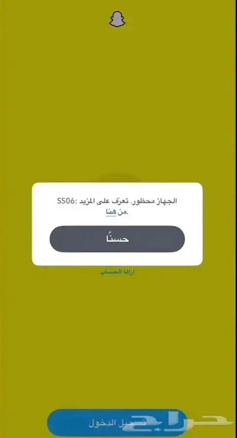 فك حظر سناب ss06 0