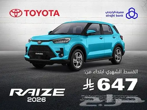 عروض بإقل الأسعار على جميع انواع السيارات . تقسيط 14