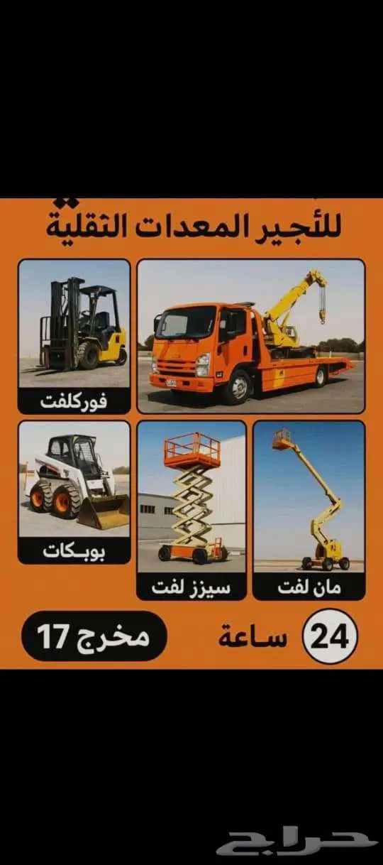 تأجير مان لفت سيزر لفت 0
