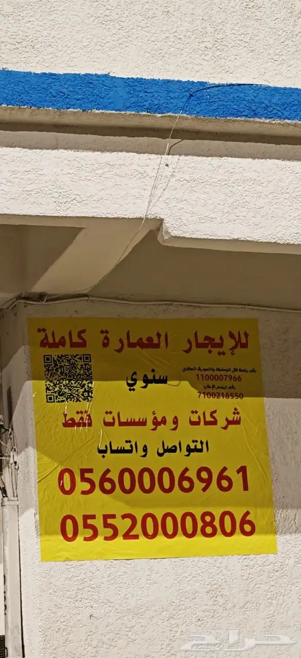 عمارة بالريان بالطائف. للايجار 6