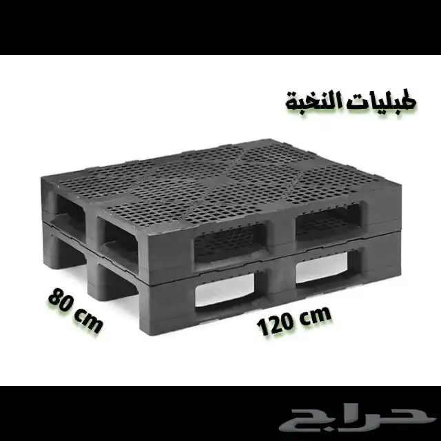 طبليات بلاستيك للبيع 1
