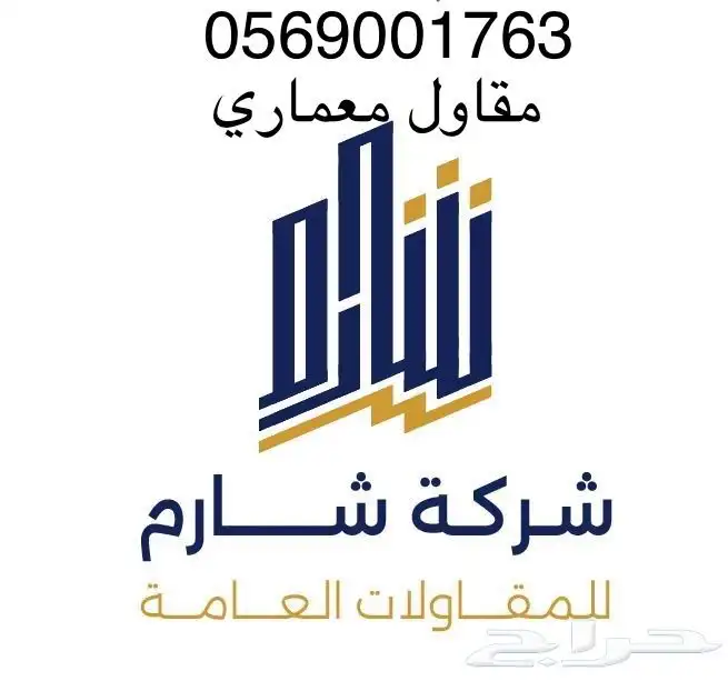 مقاول معماري بناء فلل عمائر مستودعات ملاحيق والخ 22
