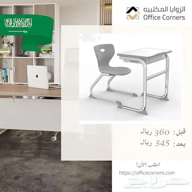 افضل عروض اسعار توريد اثاث المدرسي في الرياض 1