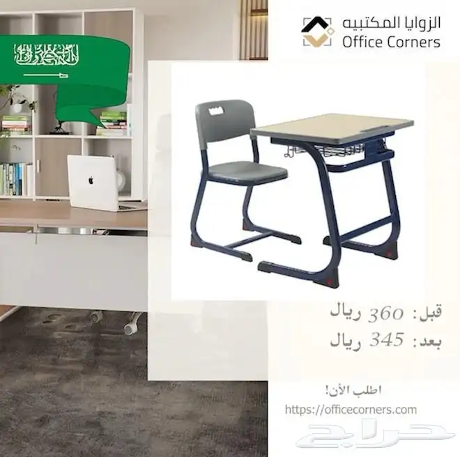 افضل عروض اسعار توريد اثاث المدرسي في الرياض 2
