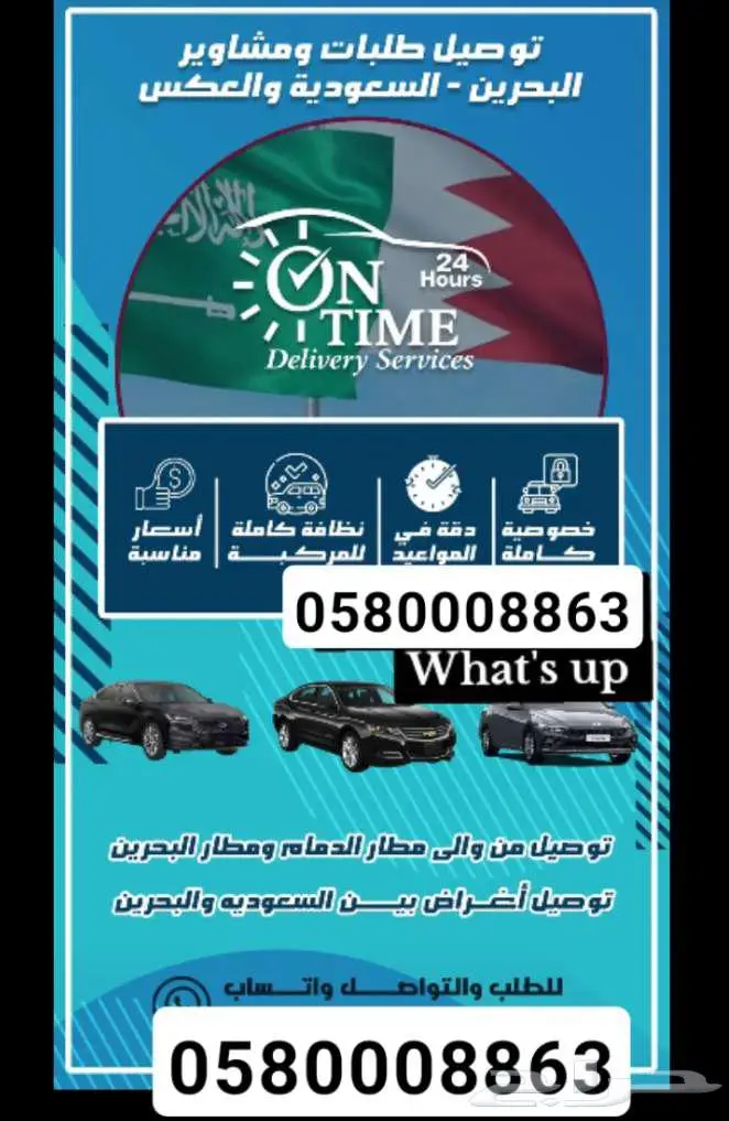 خدمة توصيل للبحرين 0