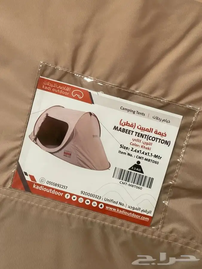 خيمة المبيت 1
