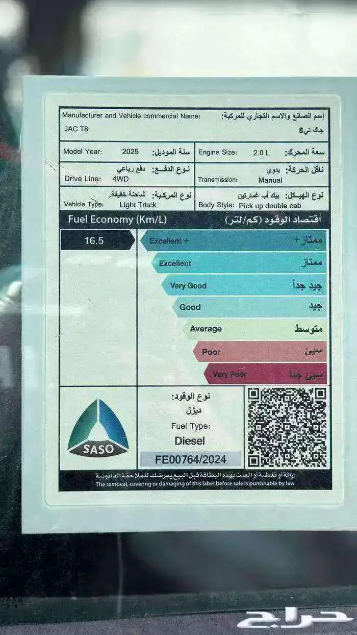 جاك تي8 غمارتين 2025 دبل T8 6