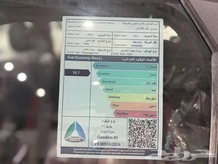 جيتور X70 بلس كمفورت 2025 ( عروض وخصومات خاصه ) 7