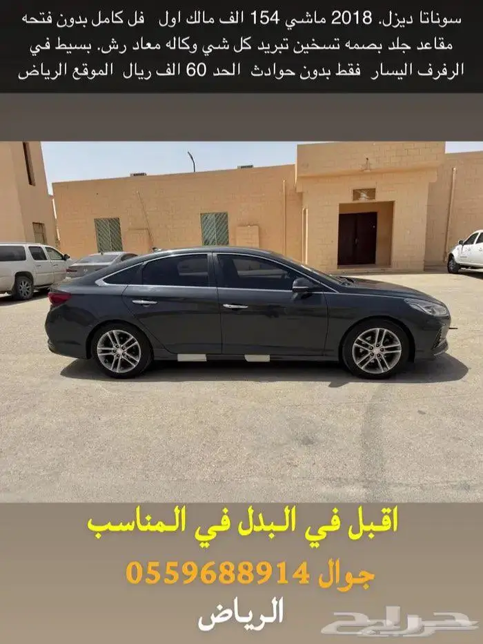 سوناتا ديزل 2018 مخزن 8