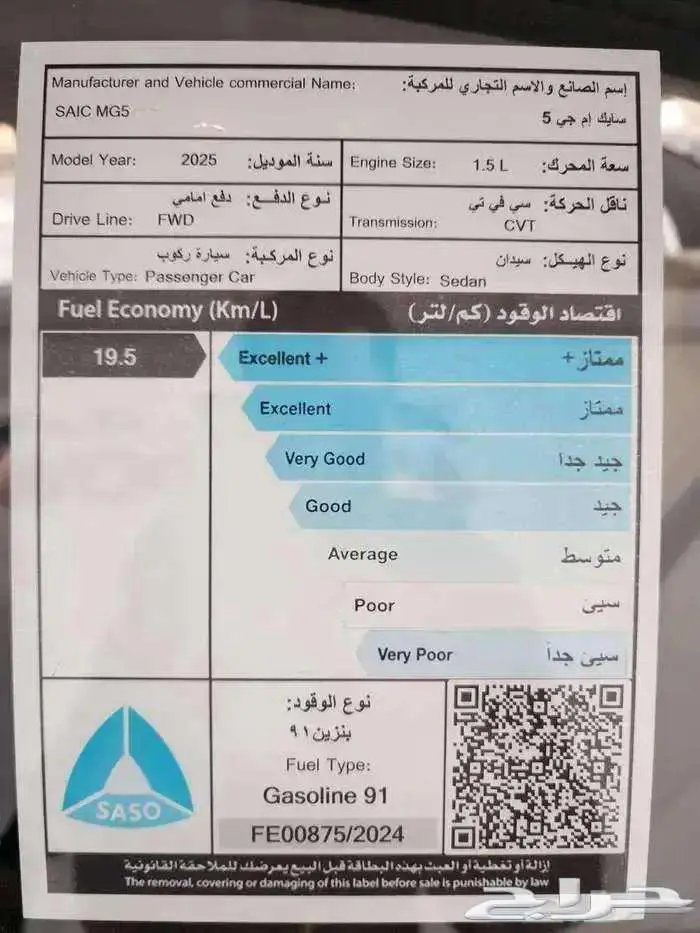 ام جي 5 استاندر 2025 14