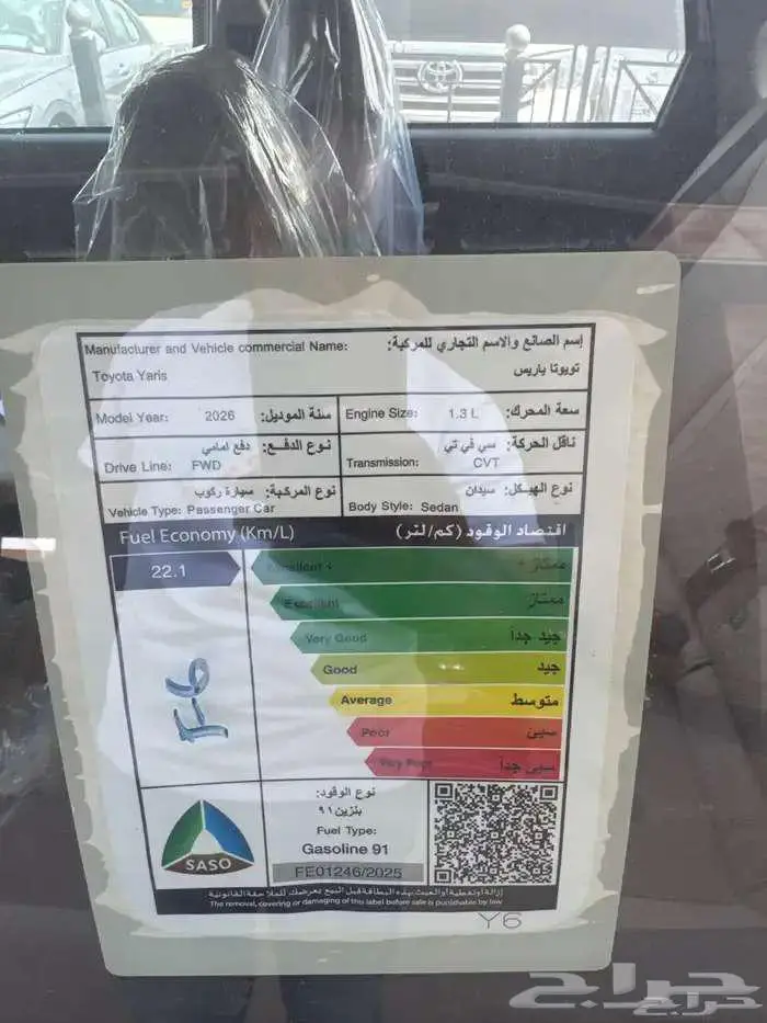 تويوتا يارس جميع الفئات 2026 6