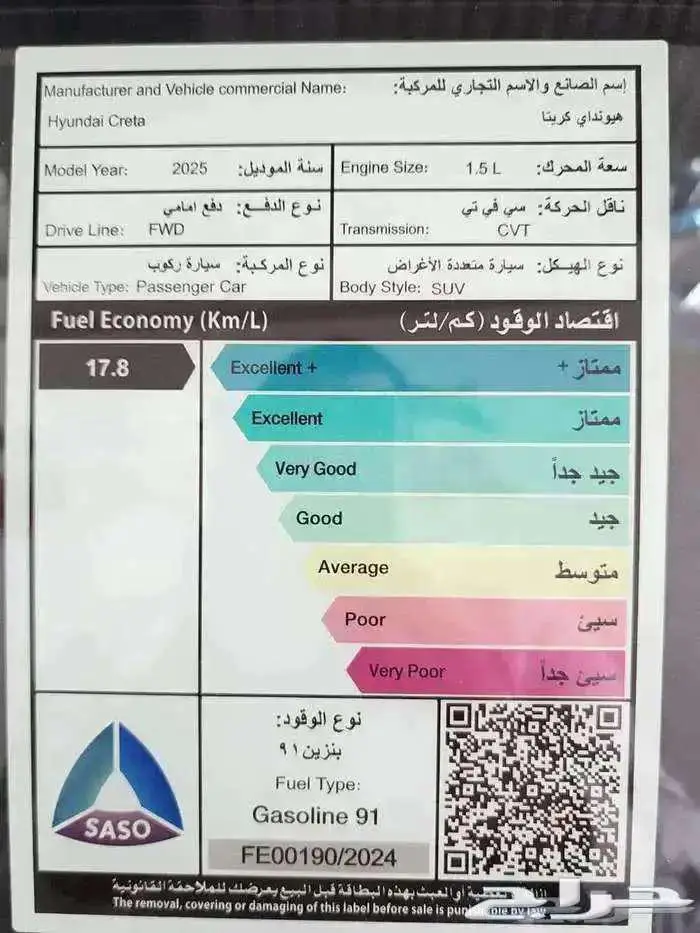 هونداي كريتا كمفورت موديل 2025 13