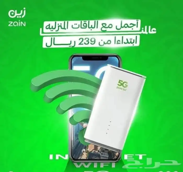 خصم على باقه زين المنزليه 5G انترنت لا محدود مع راوتر مجانى 0