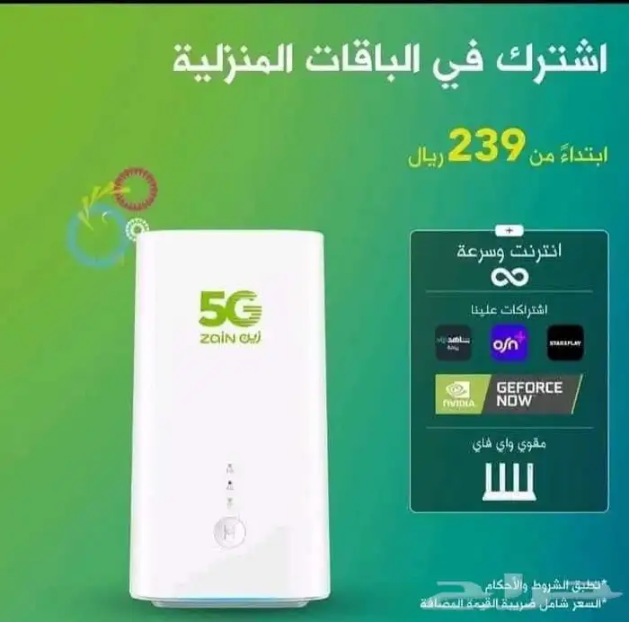 خصم على باقه زين المنزليه 5G انترنت لا محدود مع راوتر مجانى 1