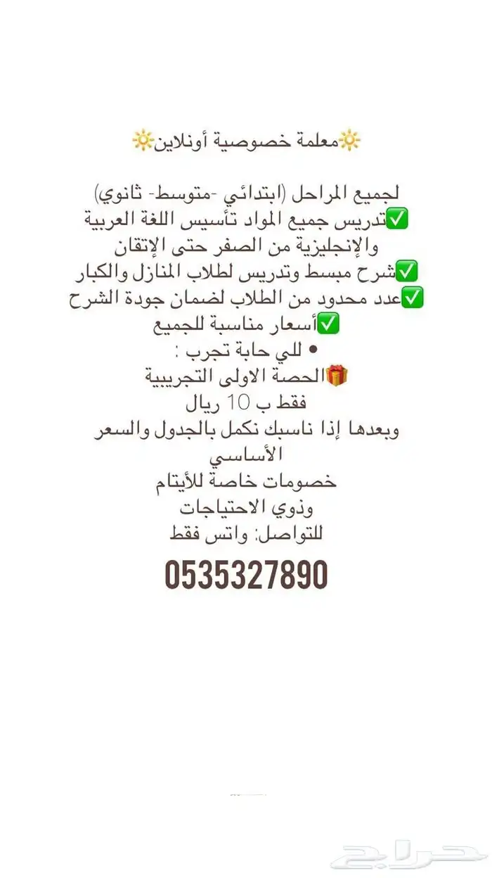 معلمة خصوصيه مدرسه خصوصية باسعار مميزه 0