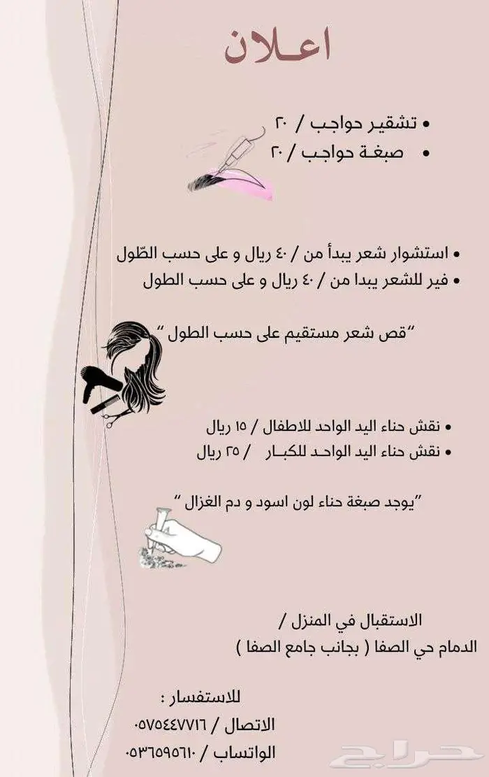 استقبال منزلي   حواجب   شعر   حناء 0