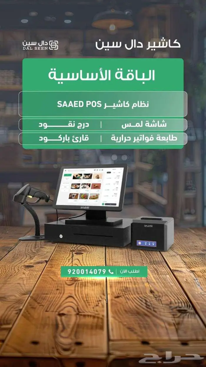 كاشير ذكي بنظام SAAD POS المتكامل 4