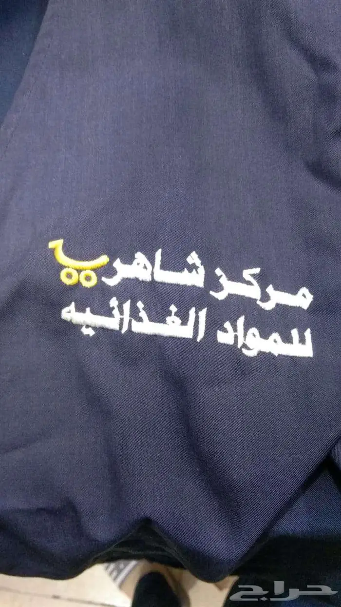 كتابة الاسم على أو الملابس سيديريا كافة أنواع المحلات. 1