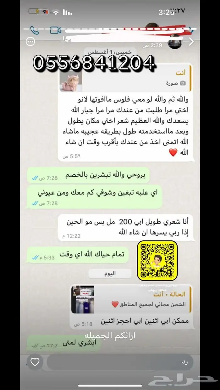 مستلزمات شعر وبشره 12